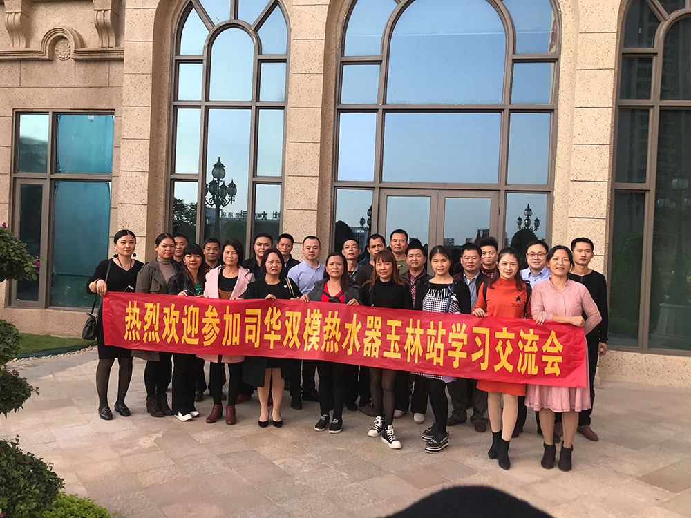 玉林站｜司華雙模熱水器廣西玉林培訓(xùn)會(huì)議圓滿成功
