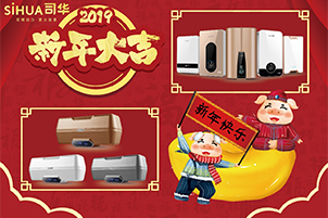 司華祝愿全體員工新年大吉