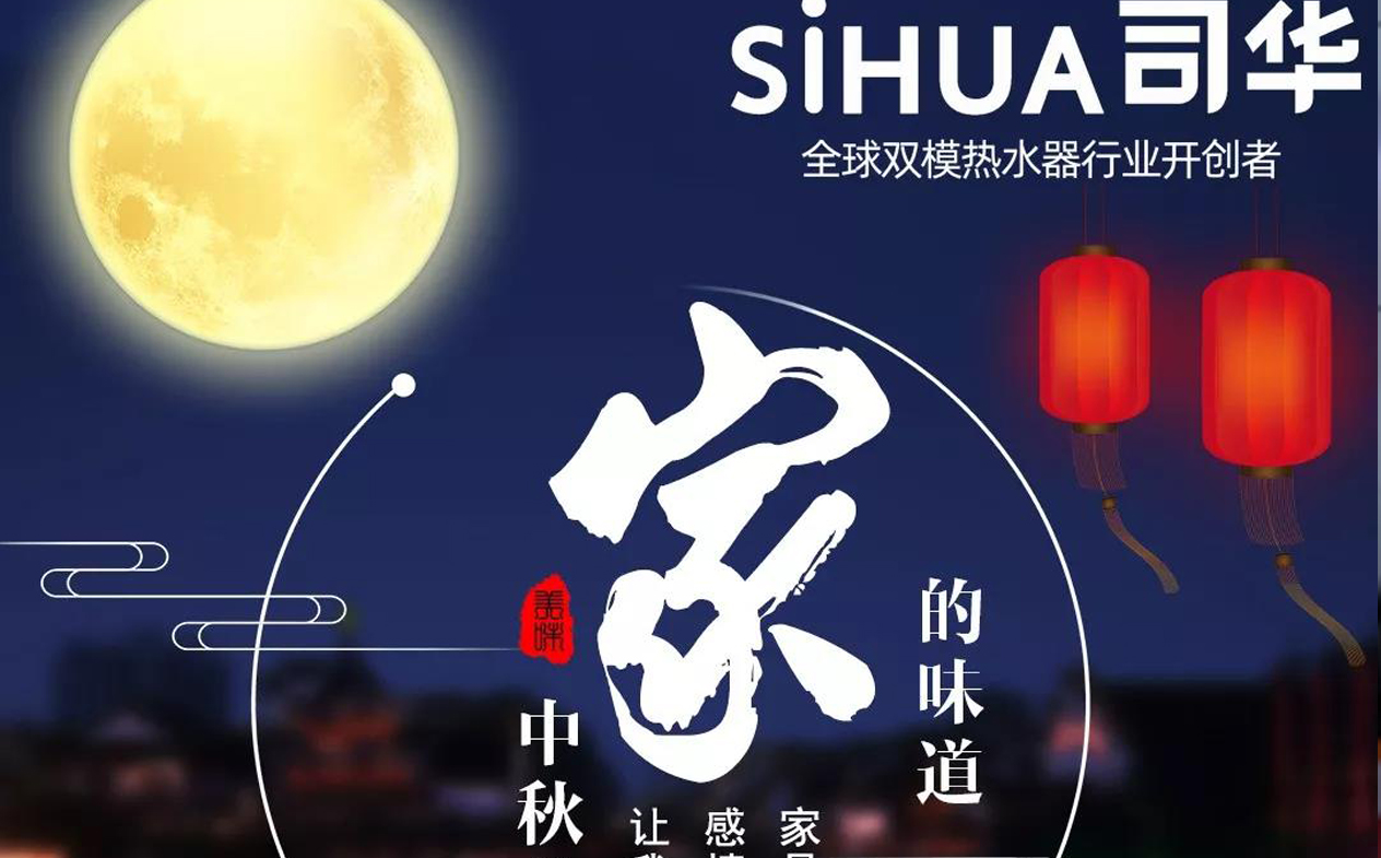 濃情中秋節(jié)｜溫暖帶回家